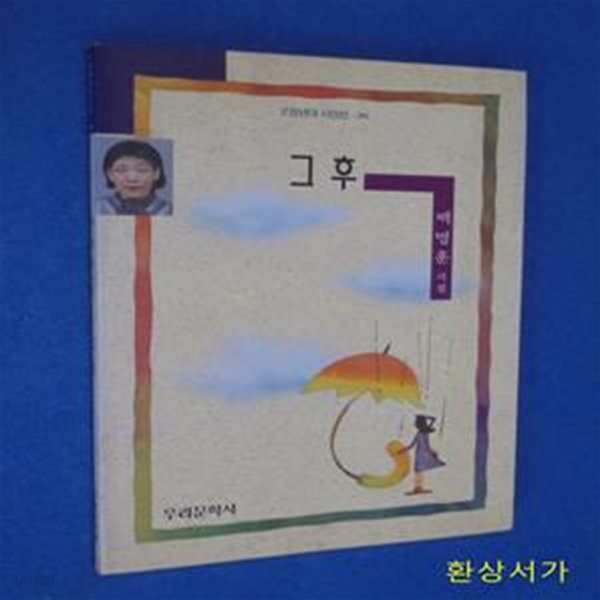 그후 - 백명훈