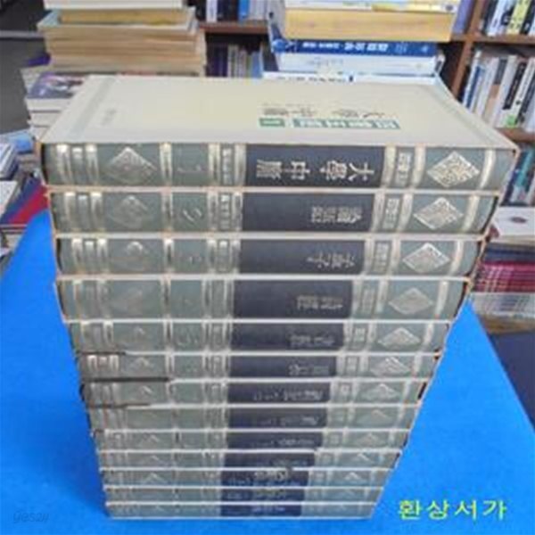 사서오경 1-13 (전13권) / 초판