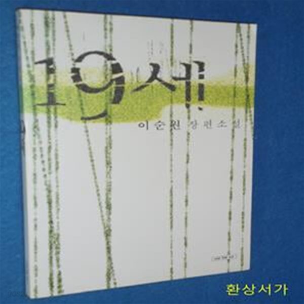 19세 - 이순원