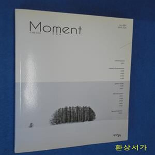 Moment -no.001(2017.2.25) - 시 전문 무크지