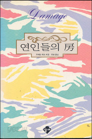 연인들의 방