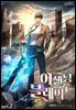 어센딩 블레이드 2권