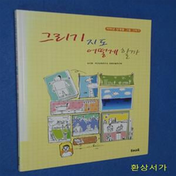 그리기 지도 어떻게 할까 (저학년 단계별 그림 그리기) / CD  포함