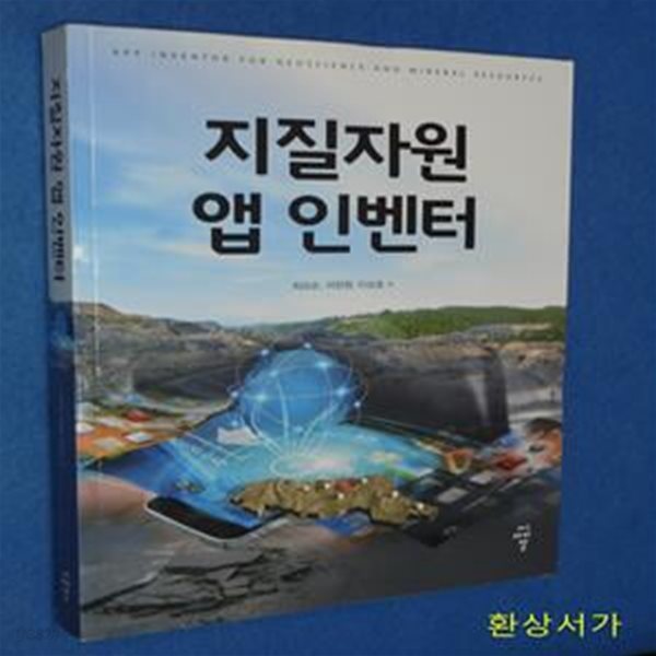 지질자원 앱 인벤터