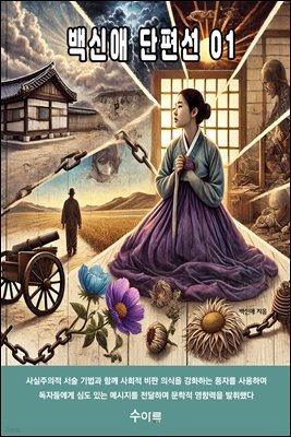 백신애 단편선 01