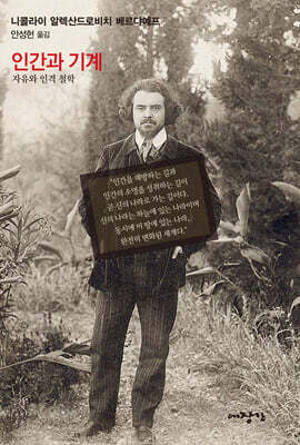 인간과 기계