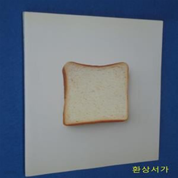 매일 먹는 식빵, 어떻게 먹어야 맛있지?