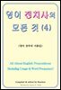 영어 전치사의 모든 것 4 (All About English Prepositions Including Usage & Word Frequency)