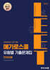 2026 LEET 대비 유형별 기출문제집 언어이해