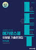 2026 LEET 대비 유형별 기출문제집 추리논증