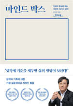 마인드 박스 (큰글자도서)