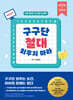 구구단 절대 외우지 마라