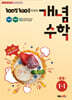 100발100중 개념수학 중등 1-1 (2026년용)