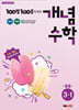 100발100중 개념수학 중등 3-1 (2026년용)