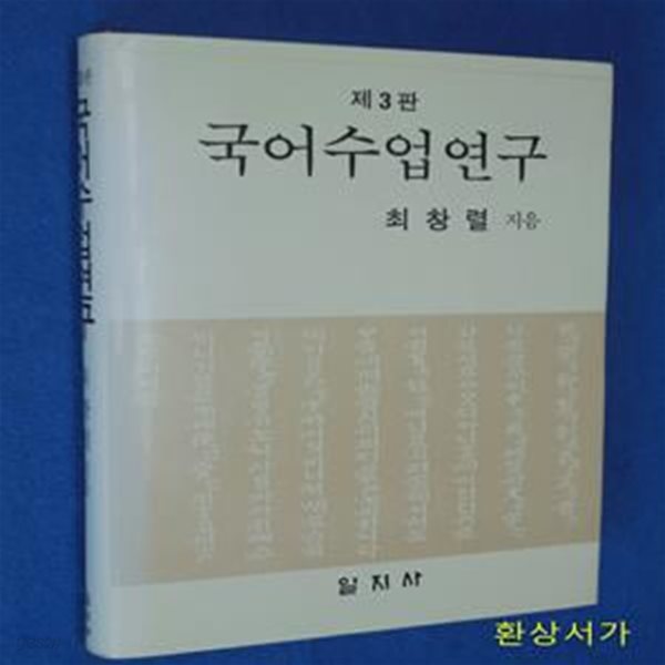 국어수업연구