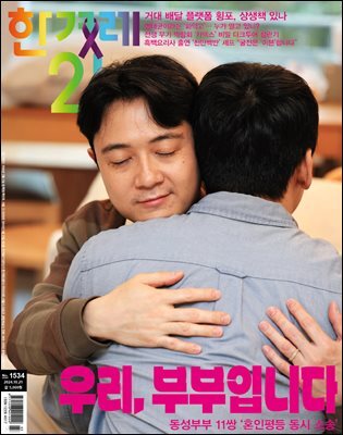한겨레21 1534호