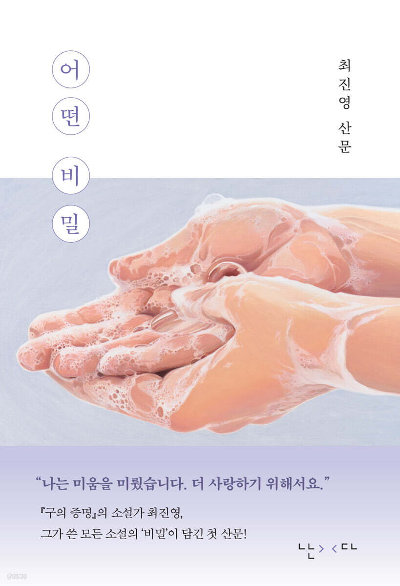 어떤 비밀 (작가 친필 사인본)