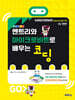 엔트리와 마이크로비트로 배우는 코딩