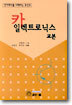 카 일렉트로닉스 교본