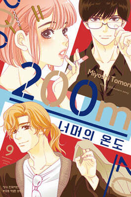 200m 너머의 온도 9