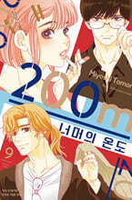 200m 너머의 온도 9