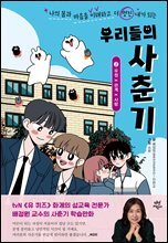 우리들의 사춘기 2