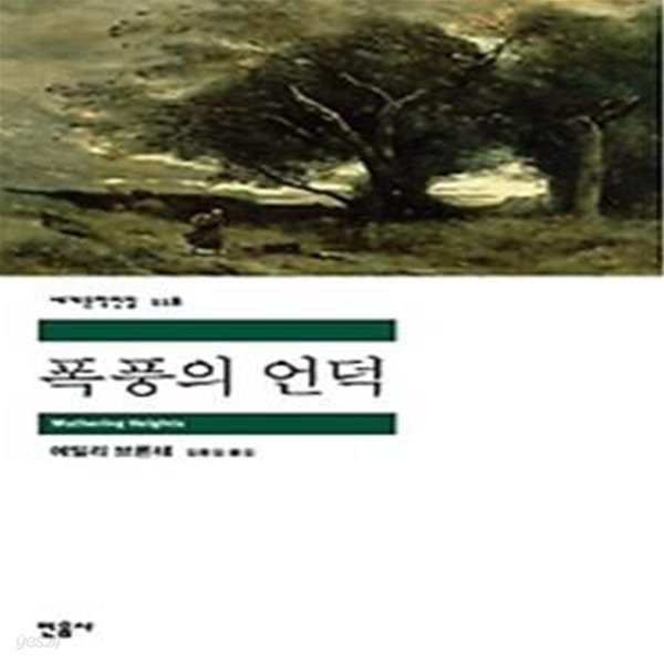 폭풍의 언덕