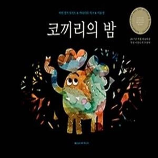 코끼리의 밤