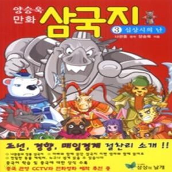 만화 삼국지 3