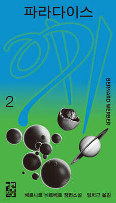 파라다이스 2