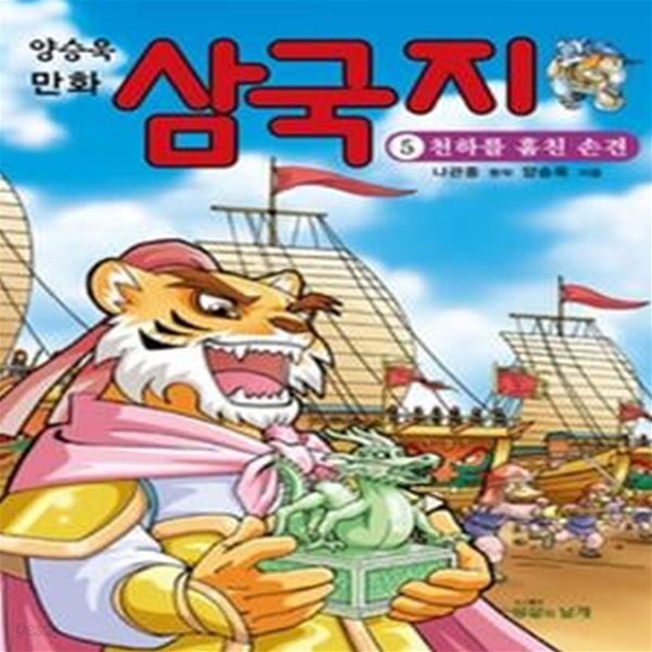 만화 삼국지 5