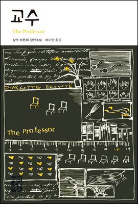 교수 - 열린책들 세계문학 096