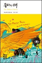 몰타의 매 - 열린책들 세계문학 063