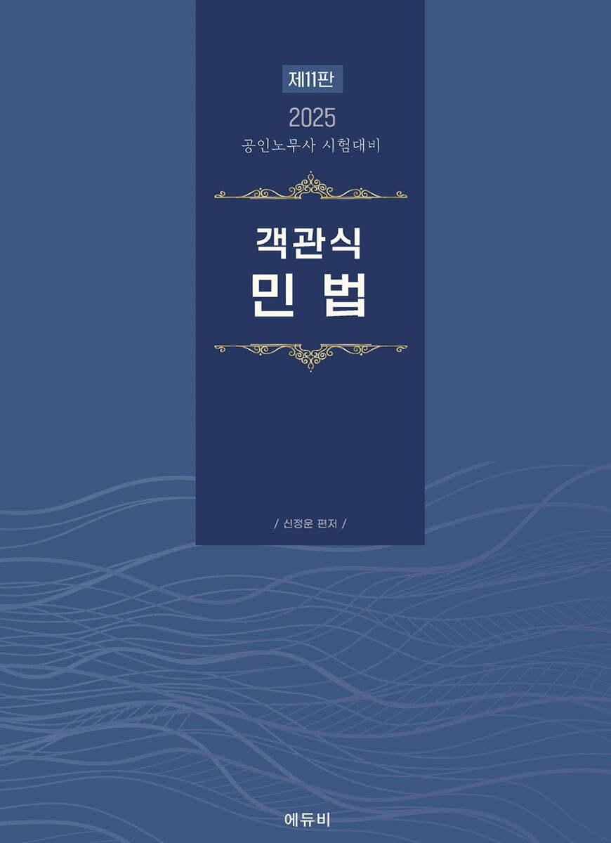 2025 객관식 민법