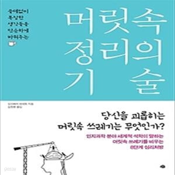 머릿속 정리의 기술