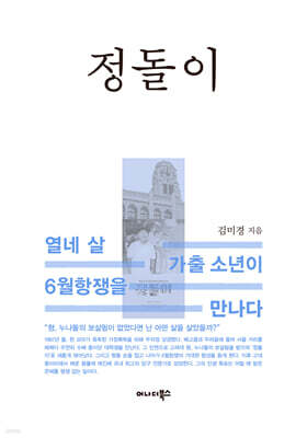 정돌이