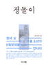 정돌이