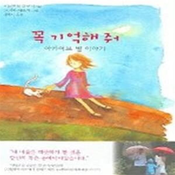 꼭 기억해 줘 - 아카이브 별 이야기