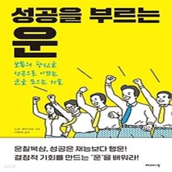 성공을 부르는 운