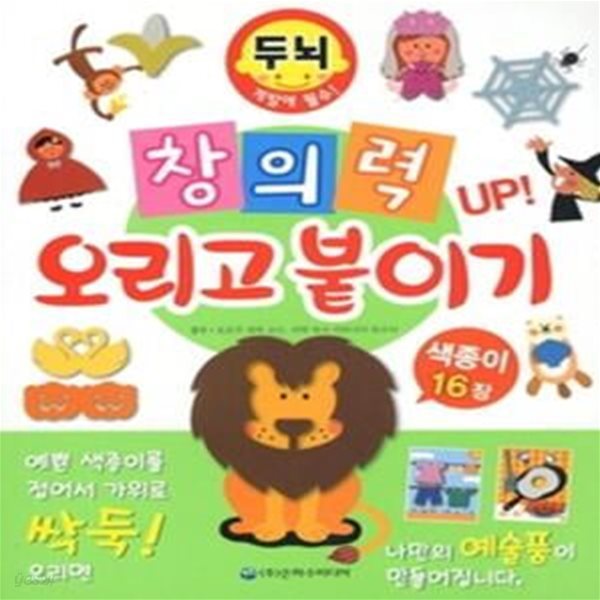 창의력 UP 오리고 붙이기