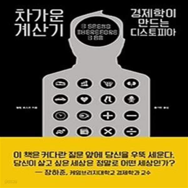 차가운 계산기