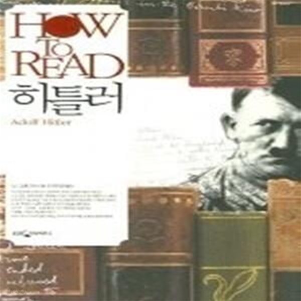 HOW TO READ 히틀러