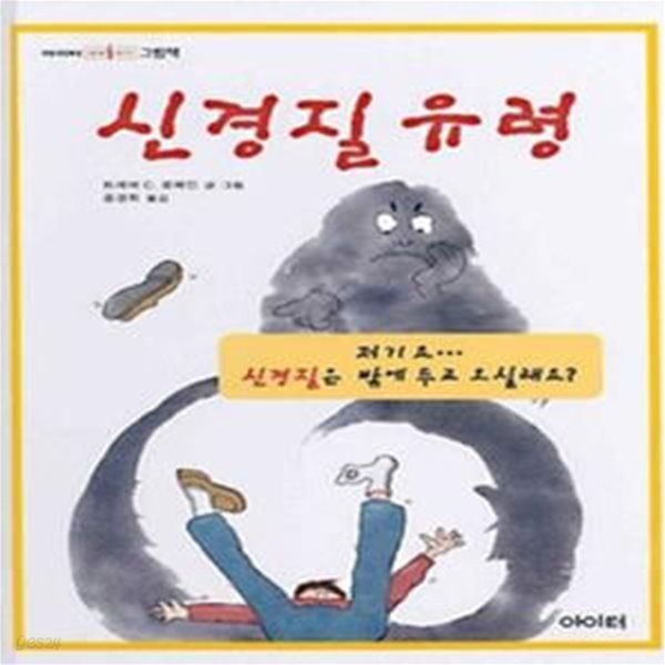 신경질 유령