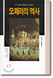 오페라의 역사