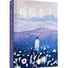 植物妻子 『내 여자의 열매』 중국판