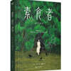 素食者 套裝（全兩冊） 『채식주의자』 중국판