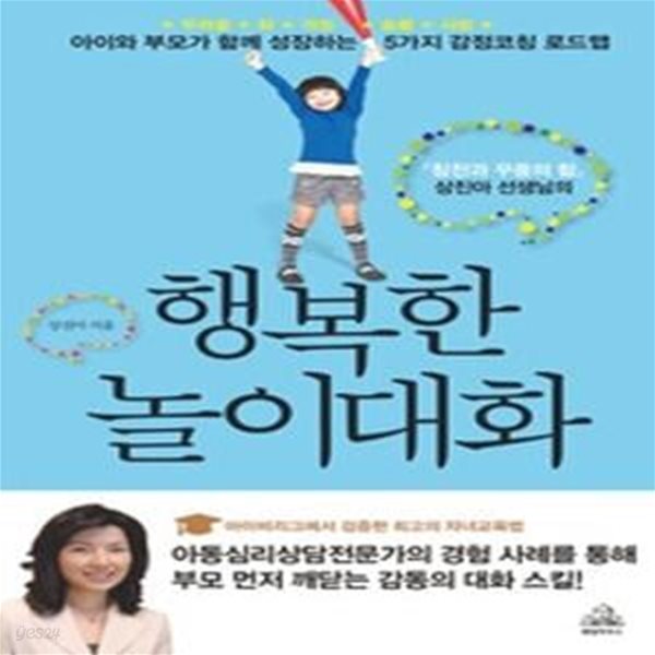 행복한 놀이대화