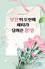 보은의 오찬에 제자가 달아준 훈장