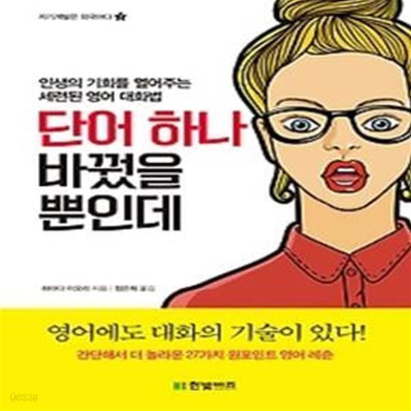 단어 하나 바꿨을 뿐인데