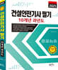 2025 건설안전기사 필기 10개년 과년도